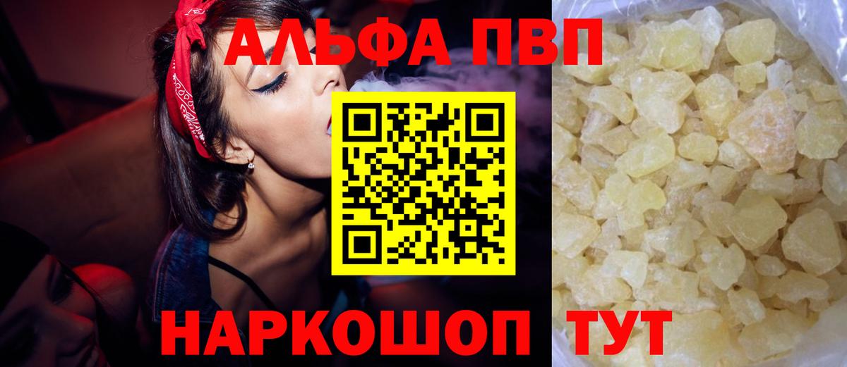 Альфа ПВП VHQ  Вход с VPN  APVP Соль  Ессентуки  Alpha PVP VHQ 