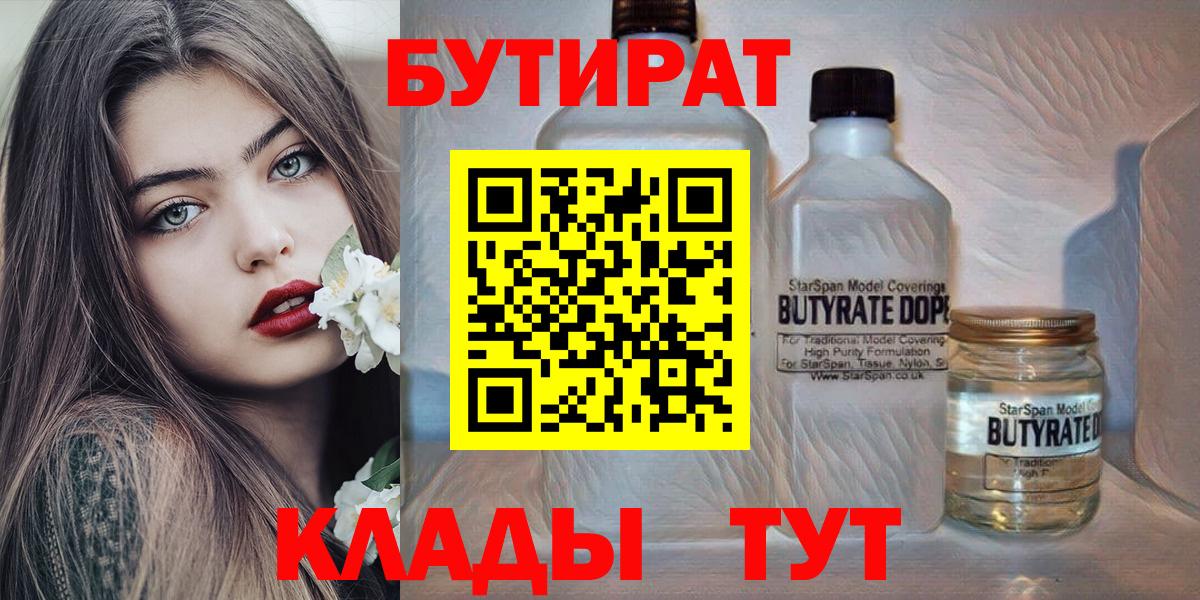 Ессентуки  БУТИРАТ BDO 33%  Вход с VPN 