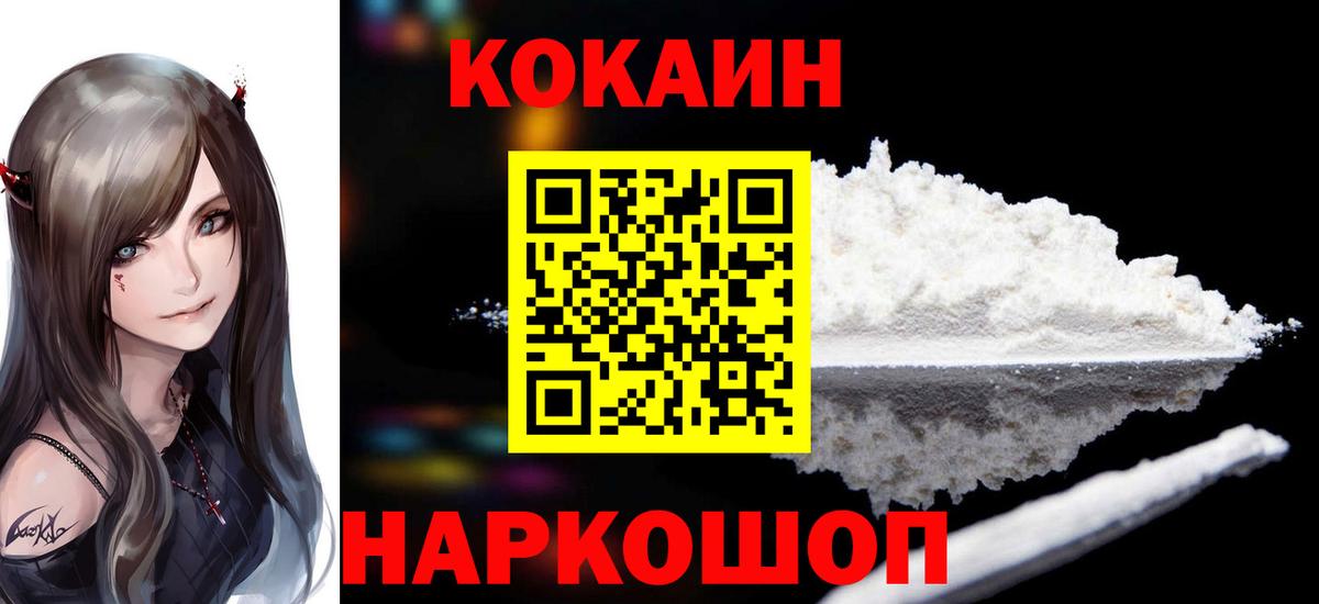 Ессентуки  Cocaine  КОКАИН 97%  Вход с VPN  магазин продажи   КОКАИН 99% 