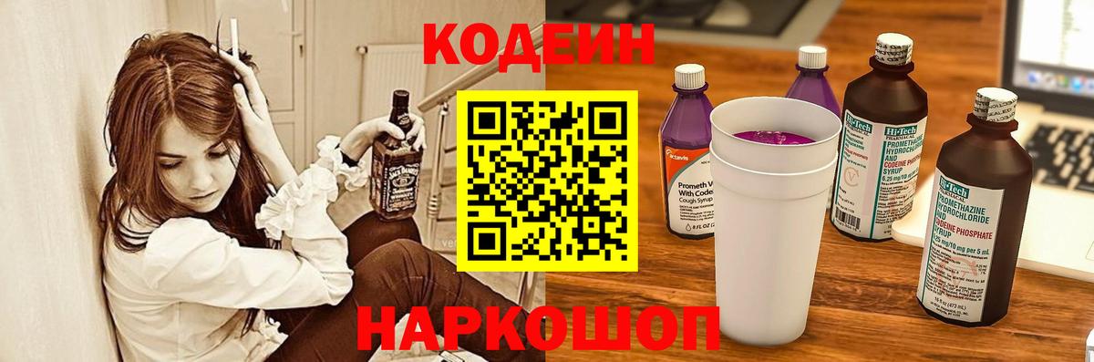 Ессентуки  Кодеин Purple Drank  Вход с VPN  Кодеин напиток Lean (лин) 