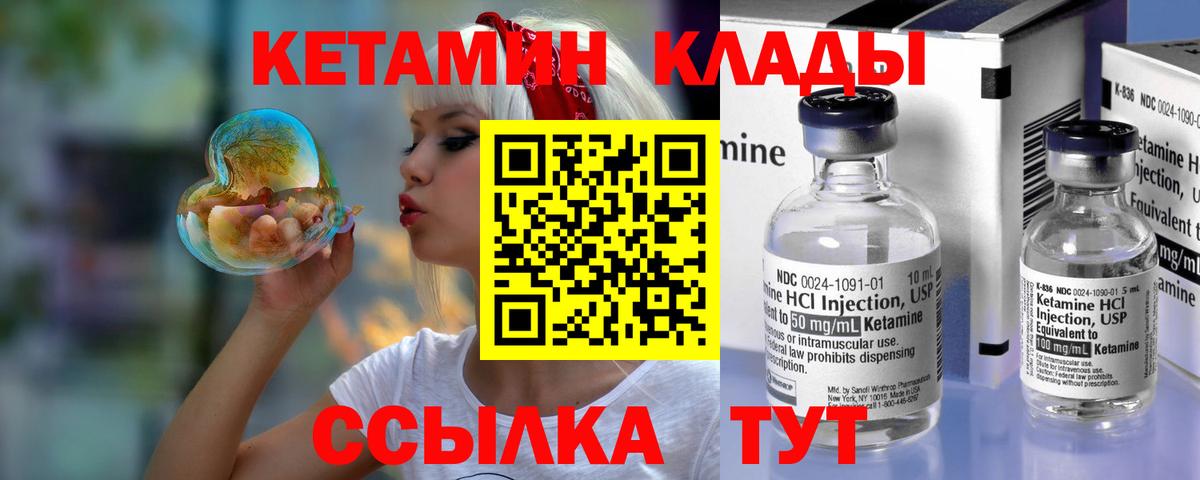 КЕТАМИН ketamine  Вход с VPN  Ессентуки 