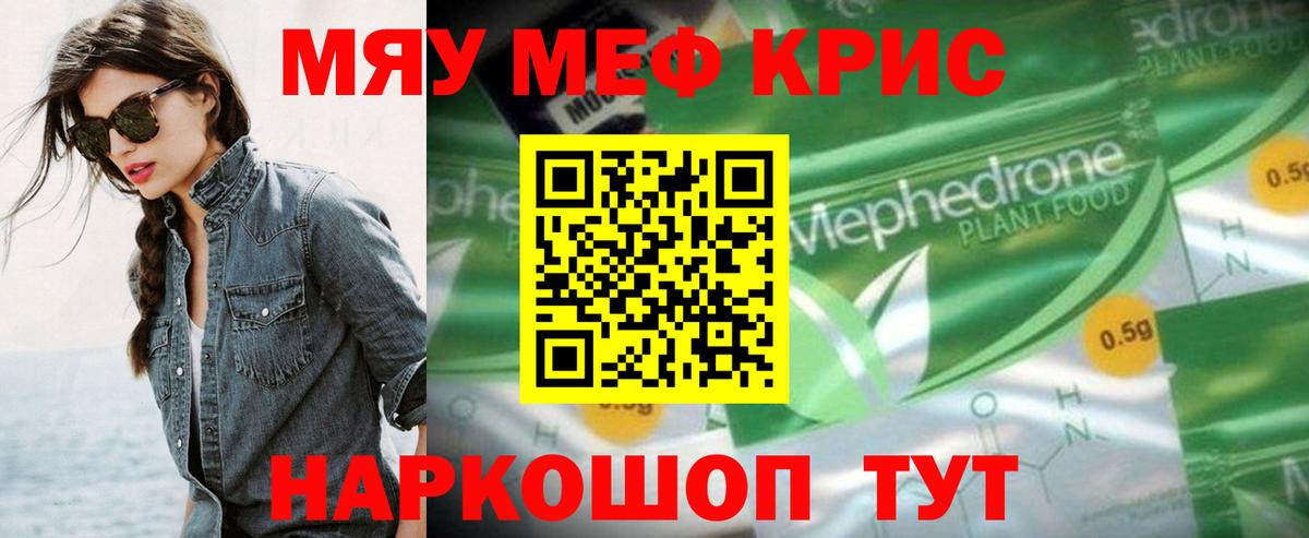 Мефедрон мука Ессентуки