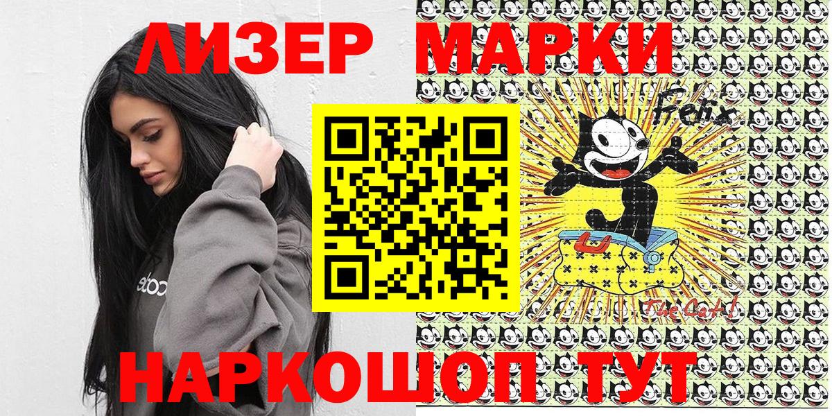 Марки N-bome  Вход с VPN  Ессентуки  Наркотические марки 1500мкг 